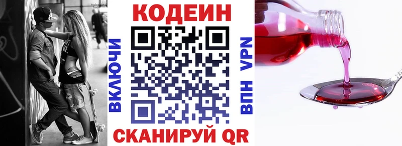 Купить закладки  Западная Двина  Codein напиток Lean (лин) 