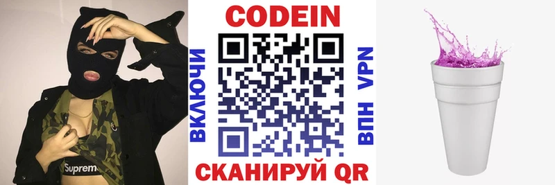 Codein напиток Lean (лин) Западная Двина